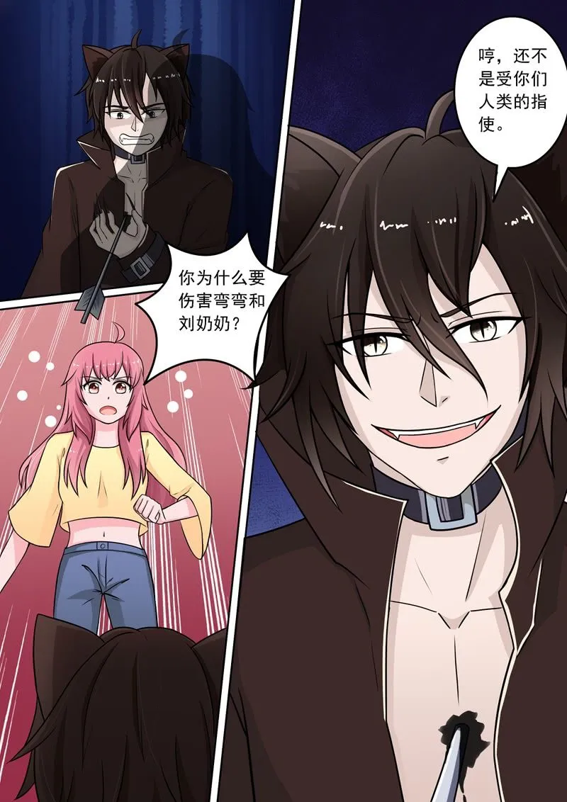 背后指使！ 第9页