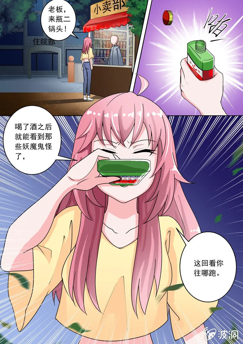 为你第一次喝酒 第9页
