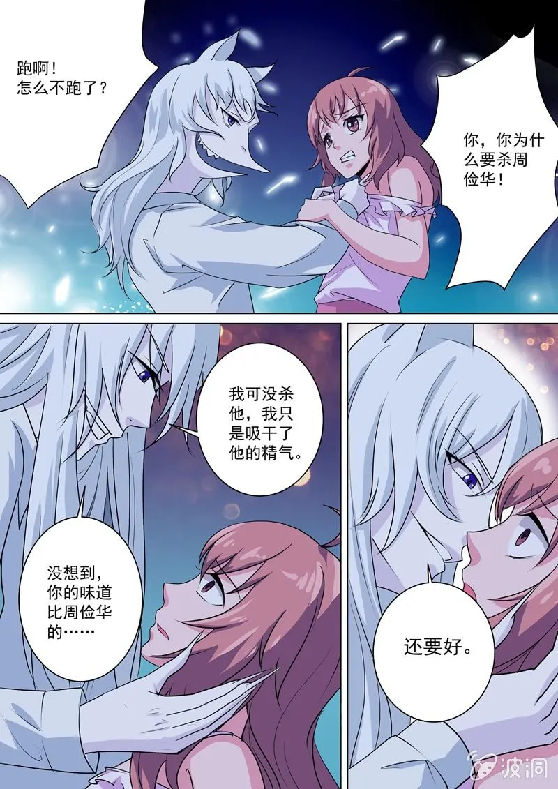 你是属于我的 第5页