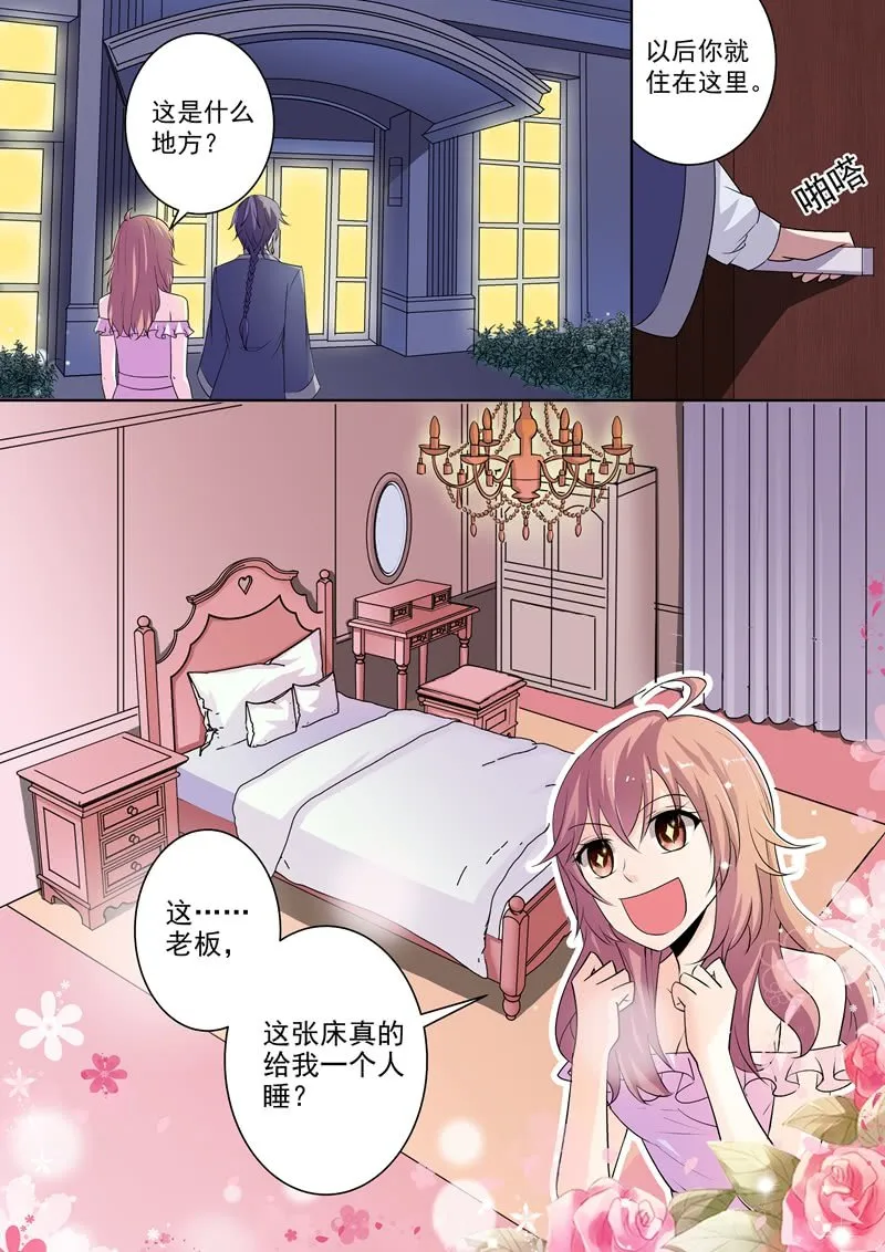 包吃包住还包养 第3页