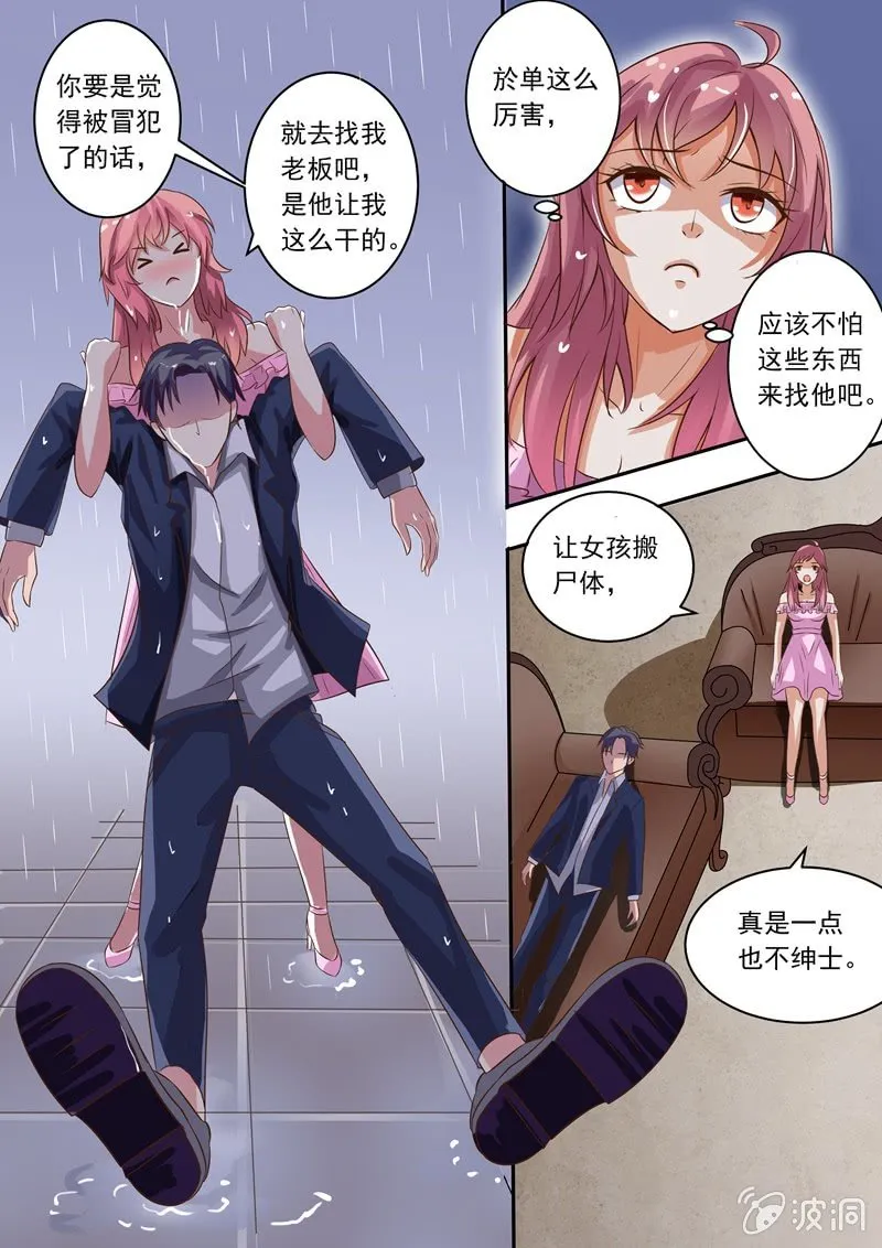 死而复生的“小把戏” 第3页