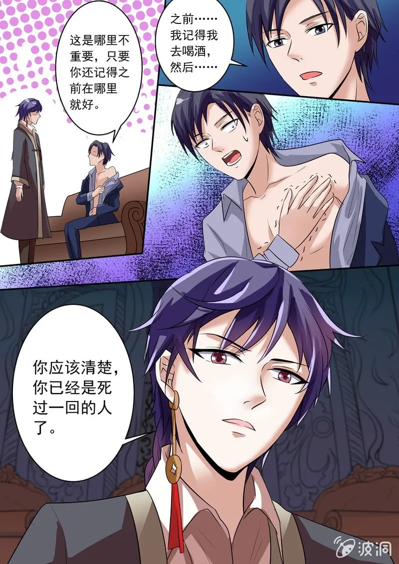 死而复生的“小把戏” 第10页