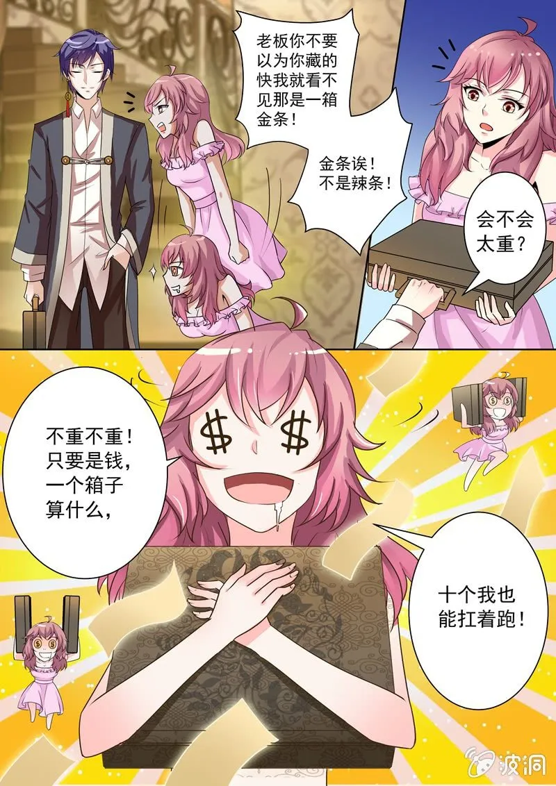 救人竟要以身相许？ 第7页