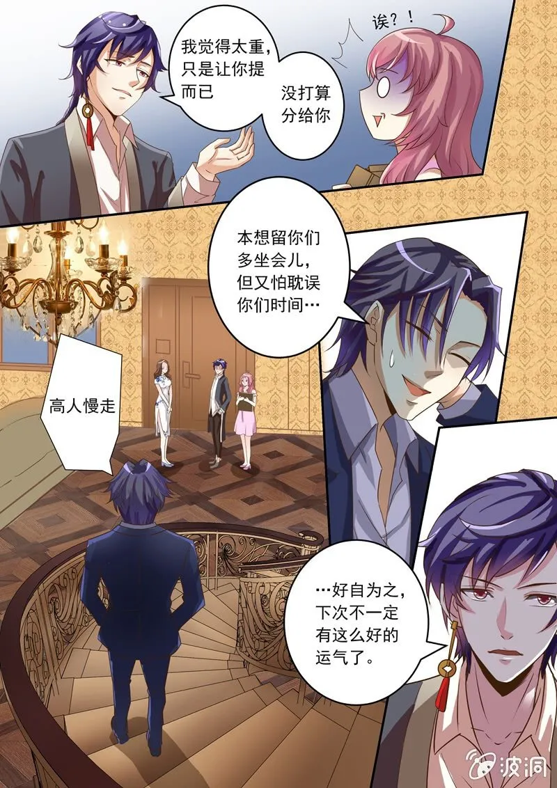 救人竟要以身相许？ 第8页
