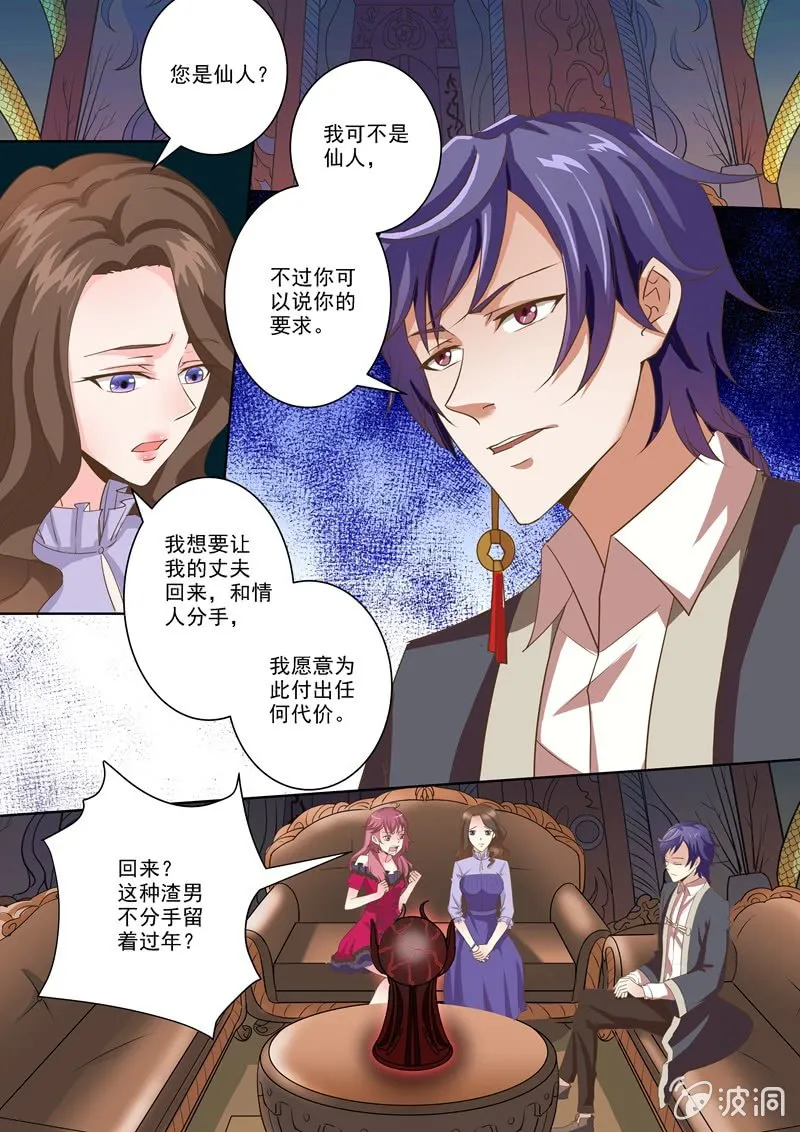 酒窖里的画皮女 第1页