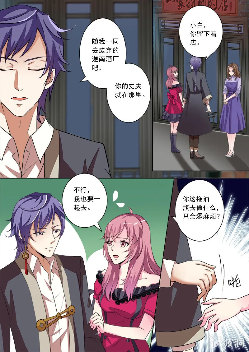 酒窖里的画皮女 第3页