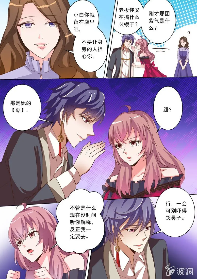 酒窖里的画皮女 第4页