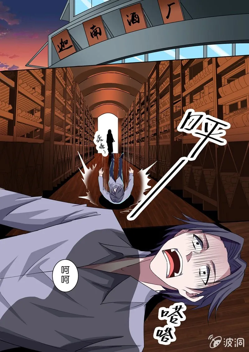 酒窖里的画皮女 第5页