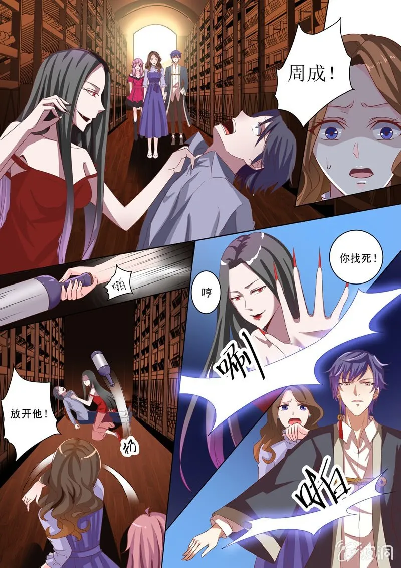 酒窖里的画皮女 第6页