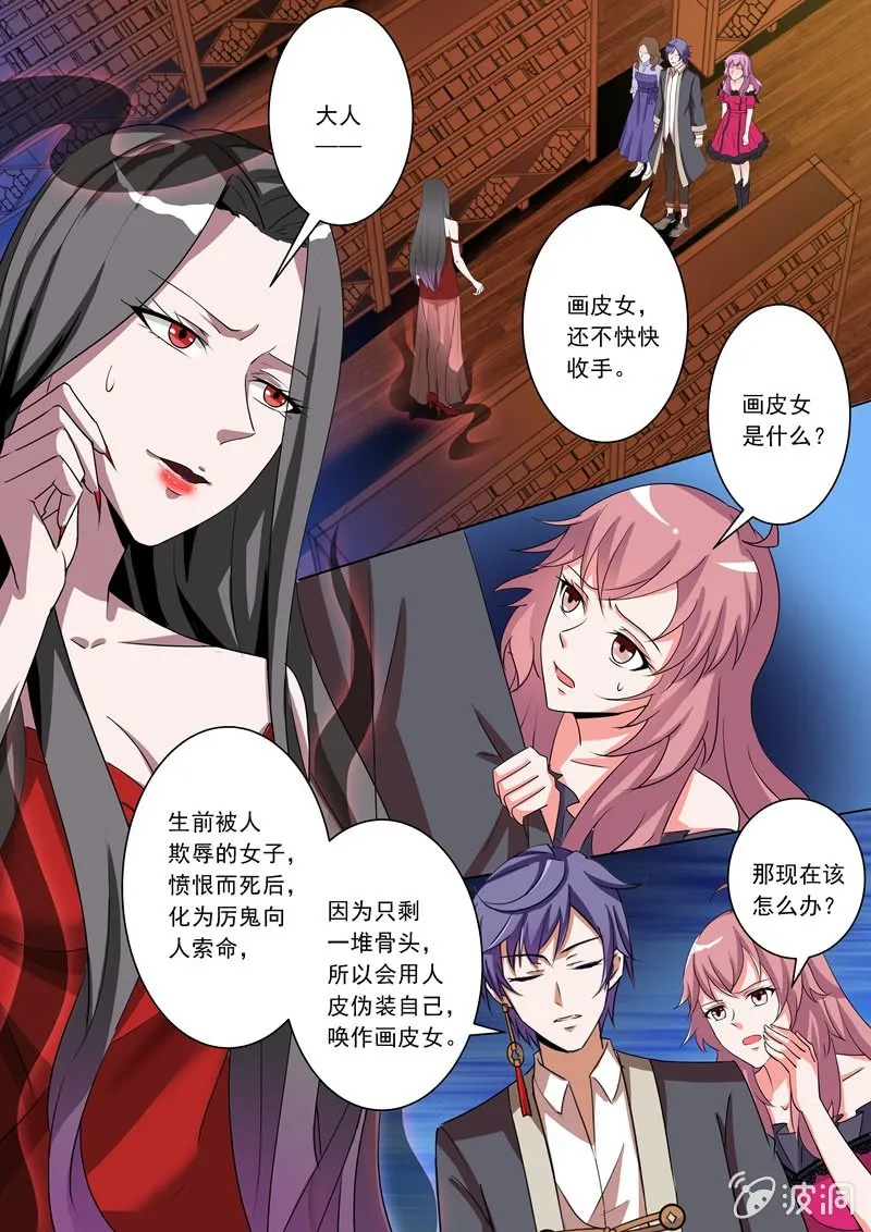 酒窖里的画皮女 第7页
