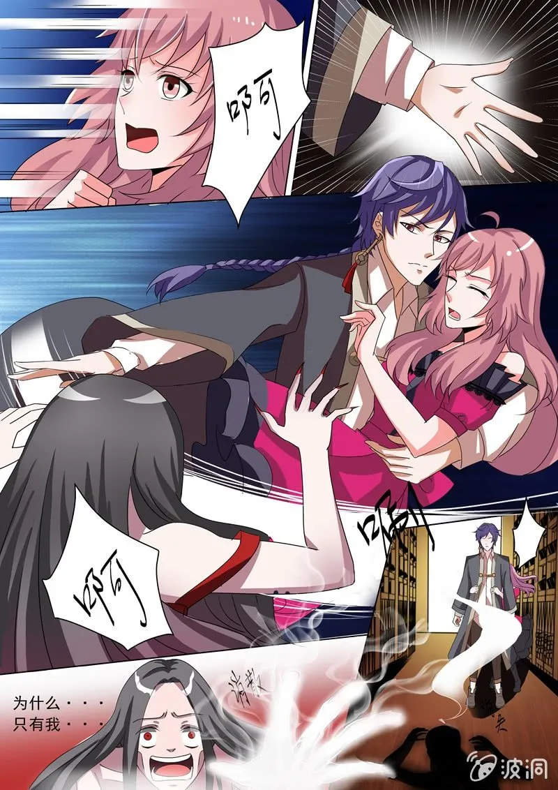 酒窖里的画皮女 第9页