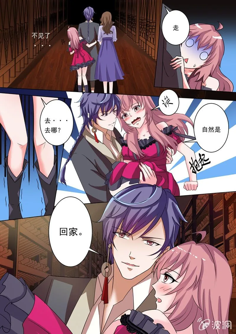 酒窖里的画皮女 第10页