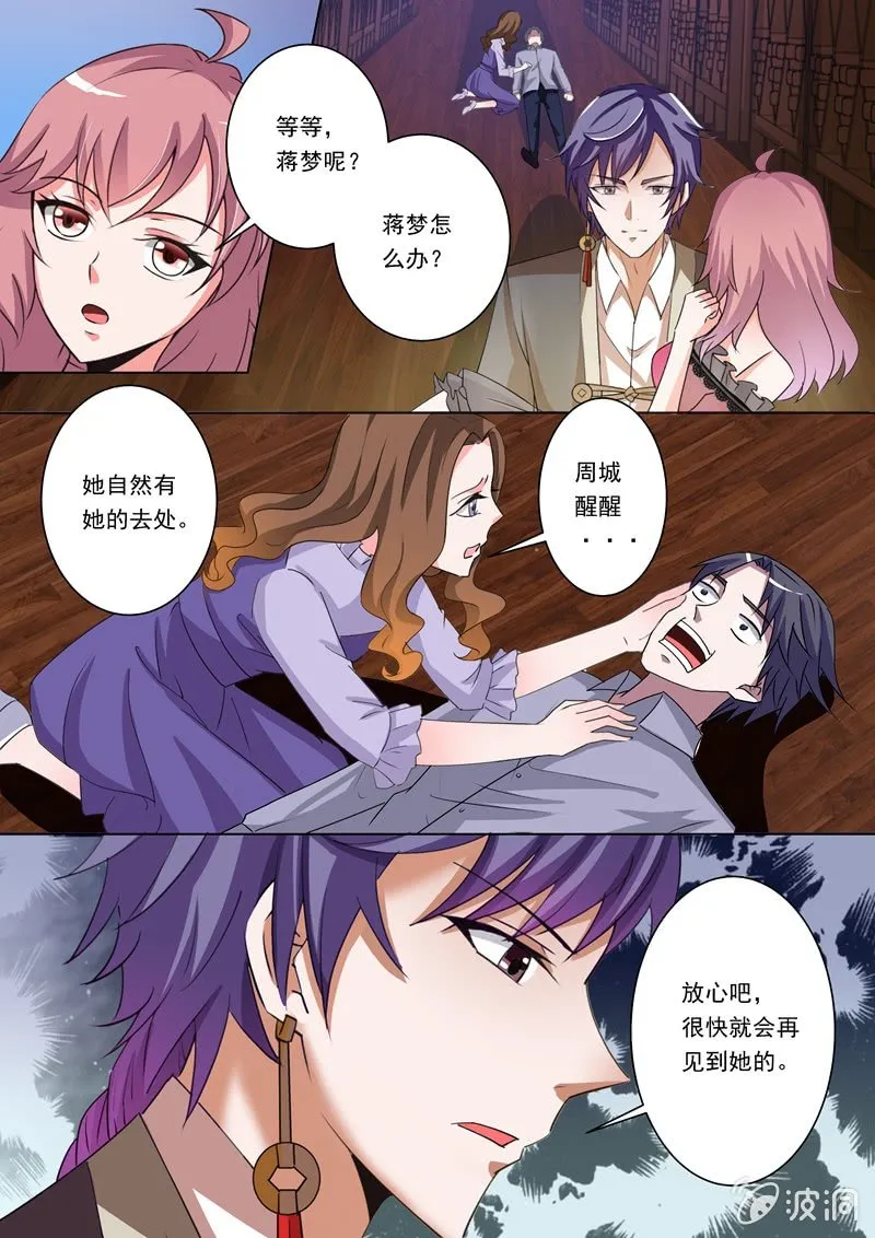 酒窖里的画皮女 第11页
