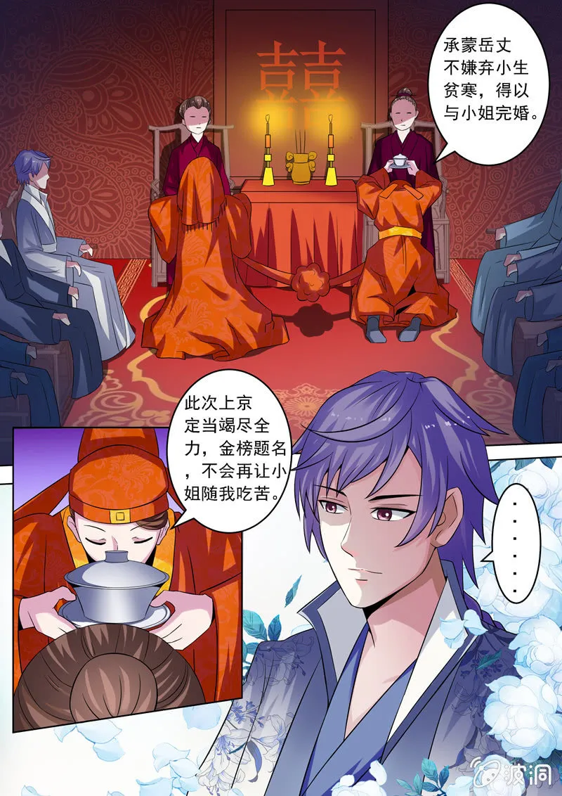 转生的前世孽缘 第2页