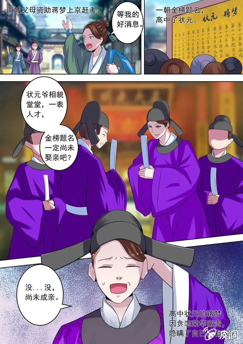转生的前世孽缘 第3页