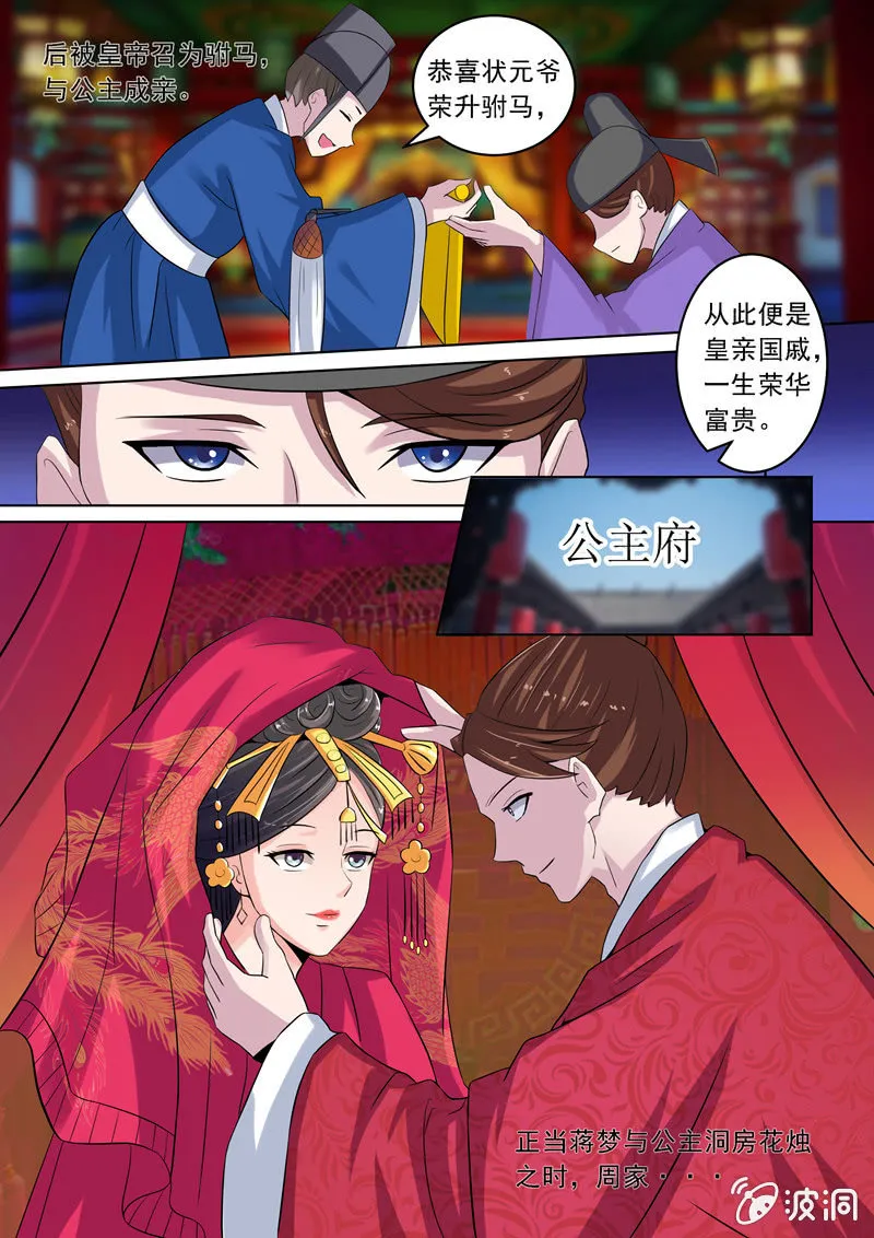 转生的前世孽缘 第4页