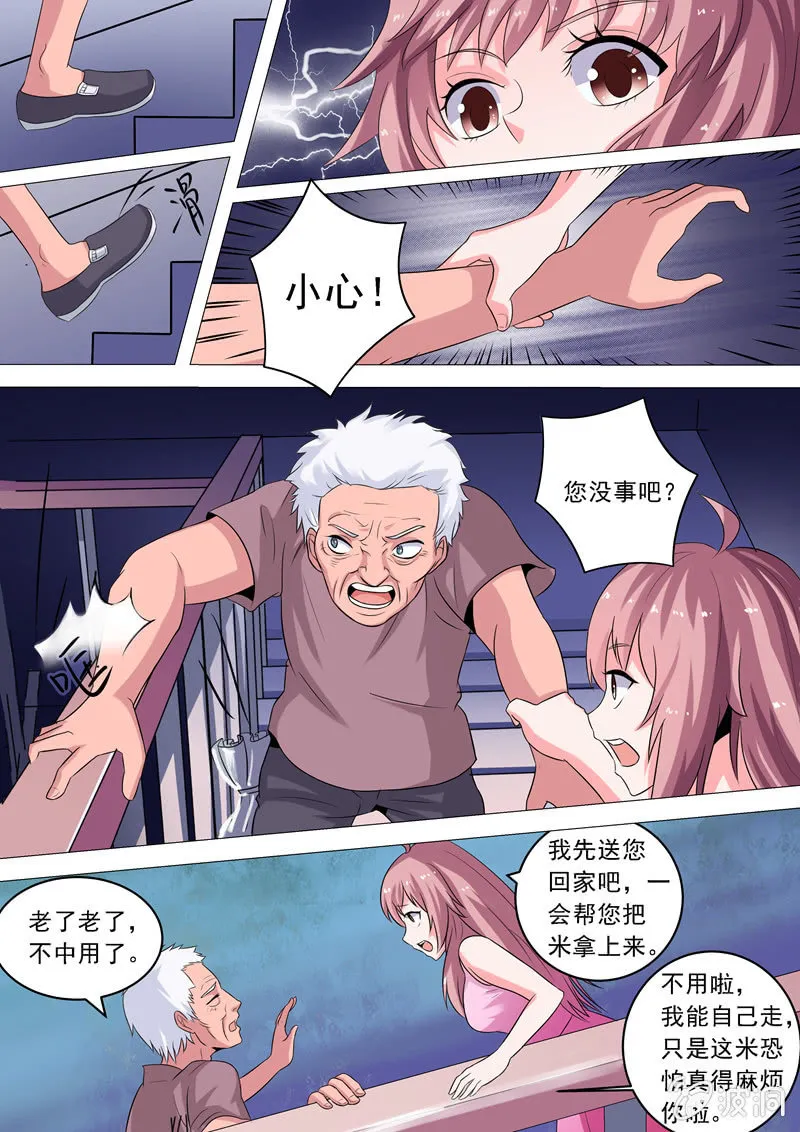 你...为什么在我房间！！！ 第3页