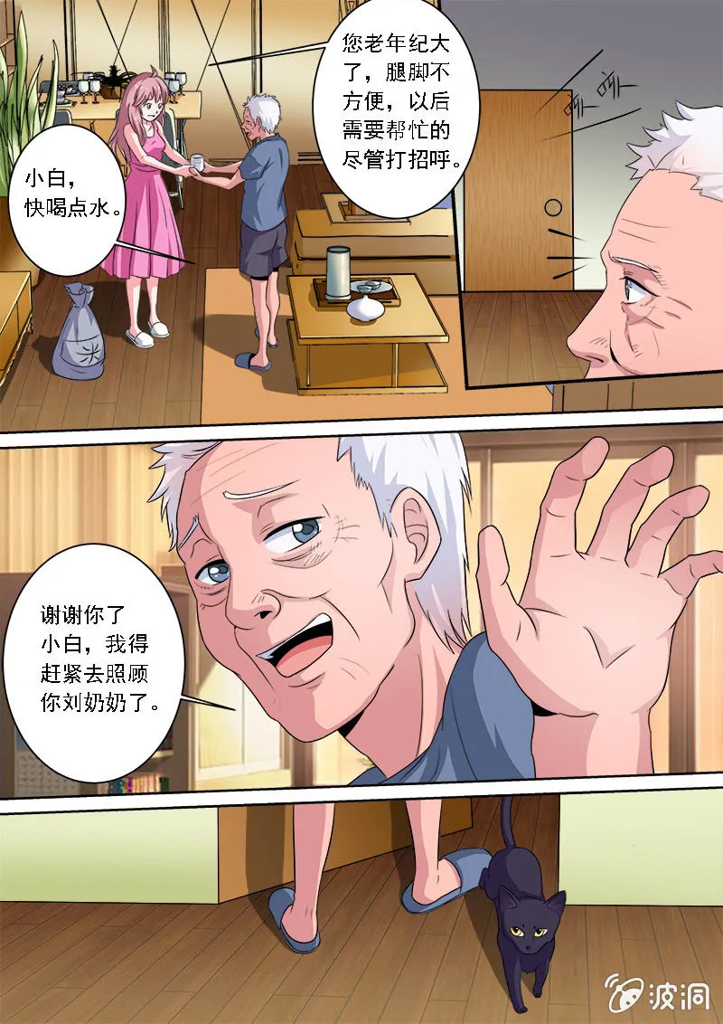 你...为什么在我房间！！！ 第6页