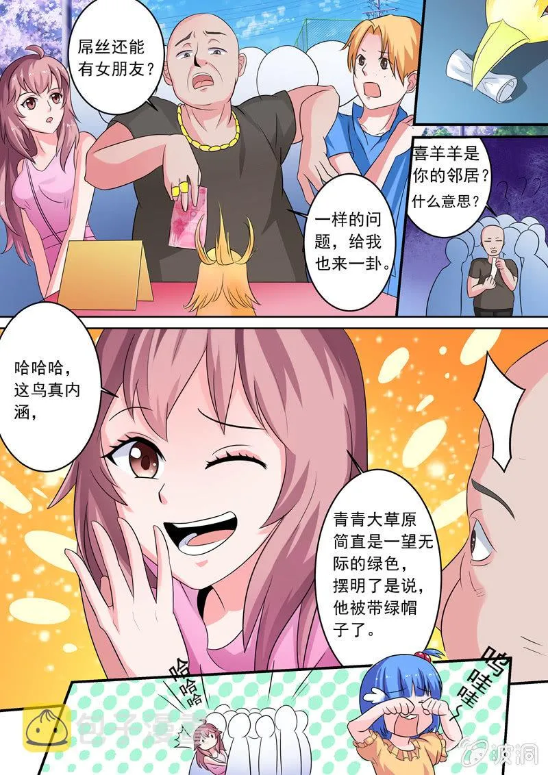 你...为什么在我房间！！！ 第10页