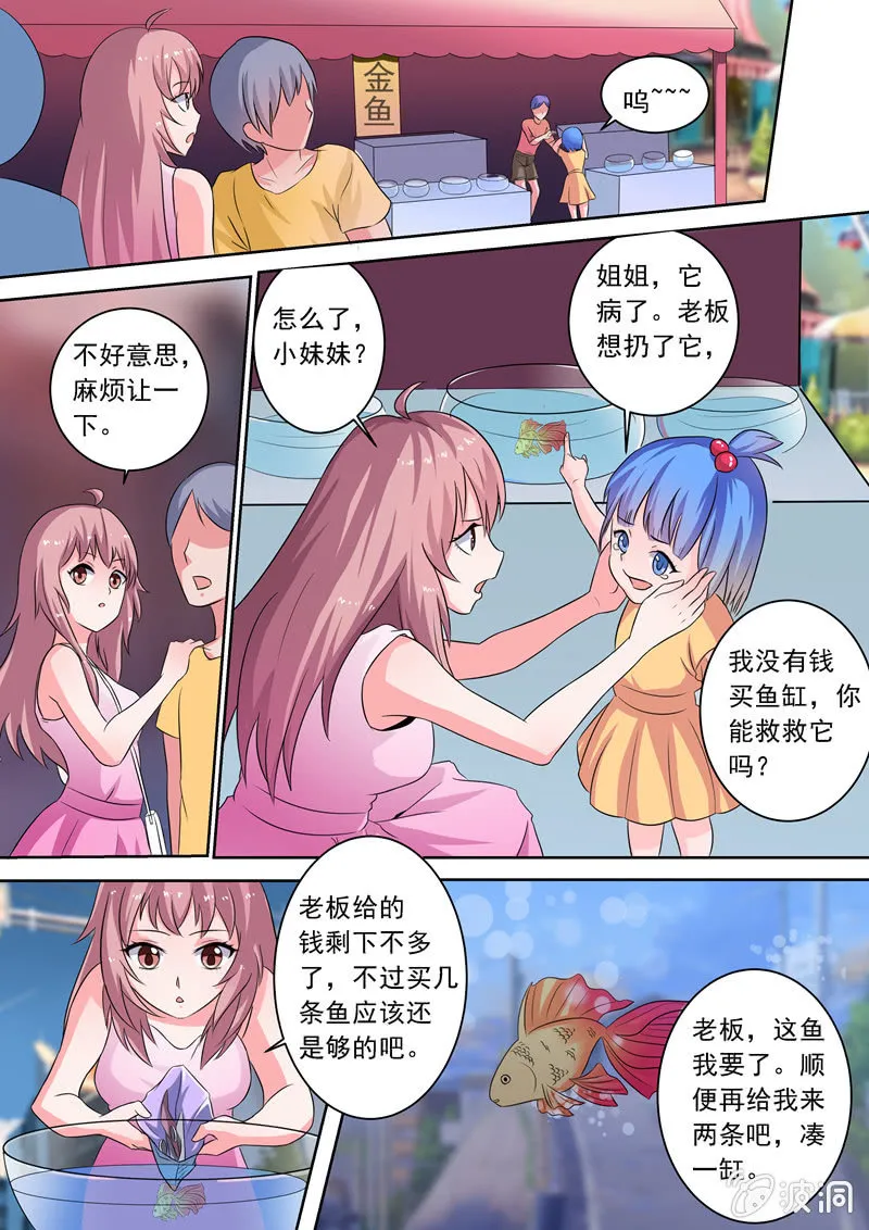 你...为什么在我房间！！！ 第11页