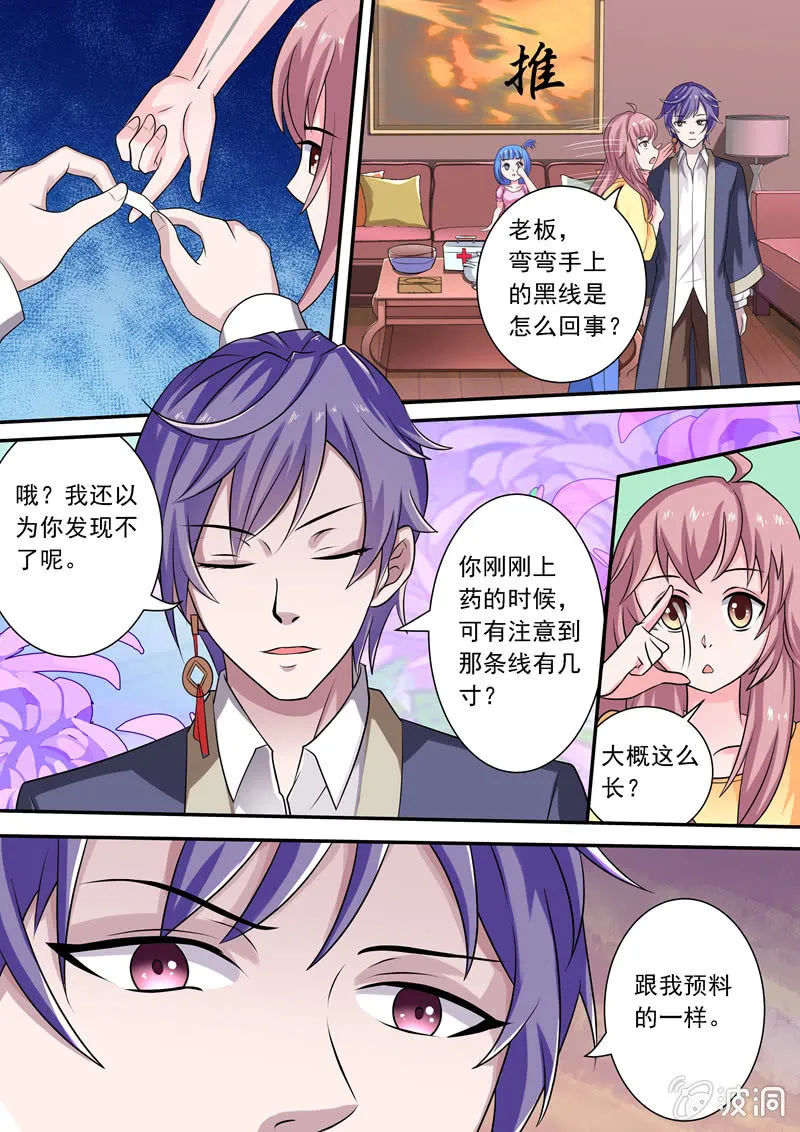 手上的黑线 第10页