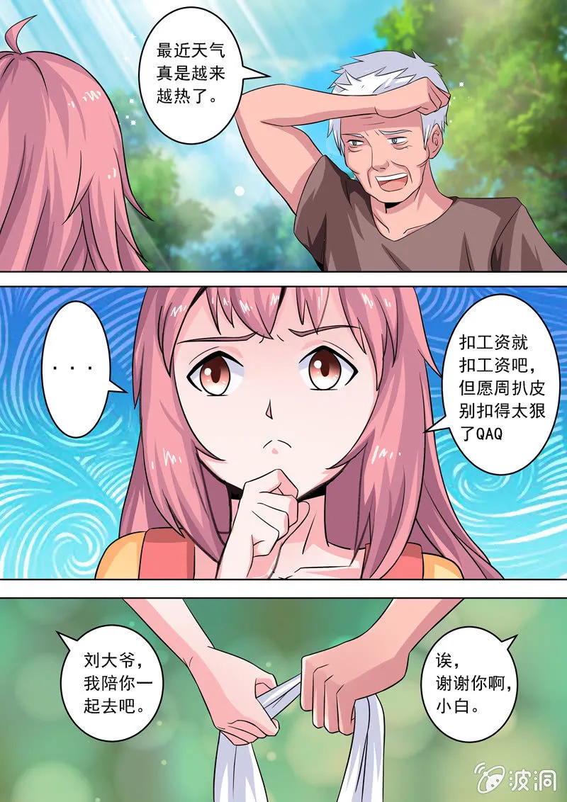 不详的黑猫 第5页