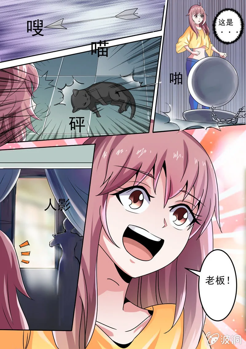 不详的黑猫 第9页