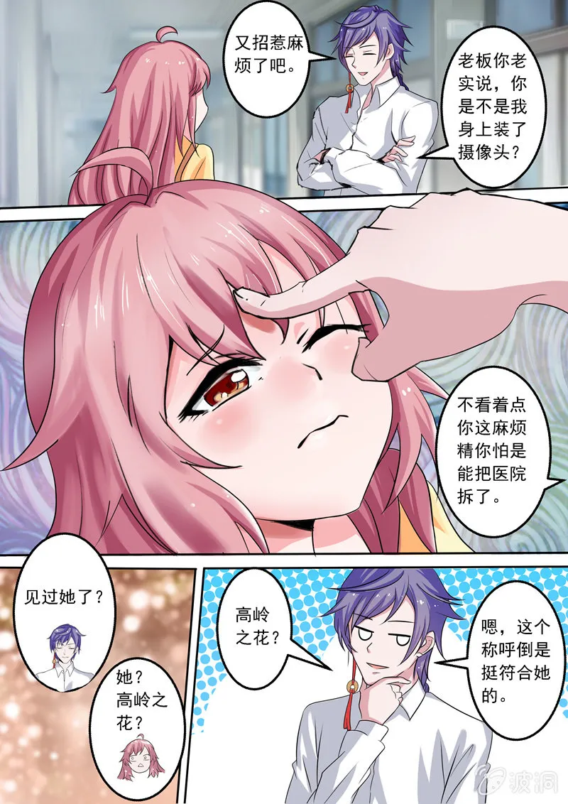 电车风~波 第6页