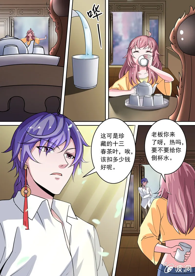 难道有私情？ 第2页