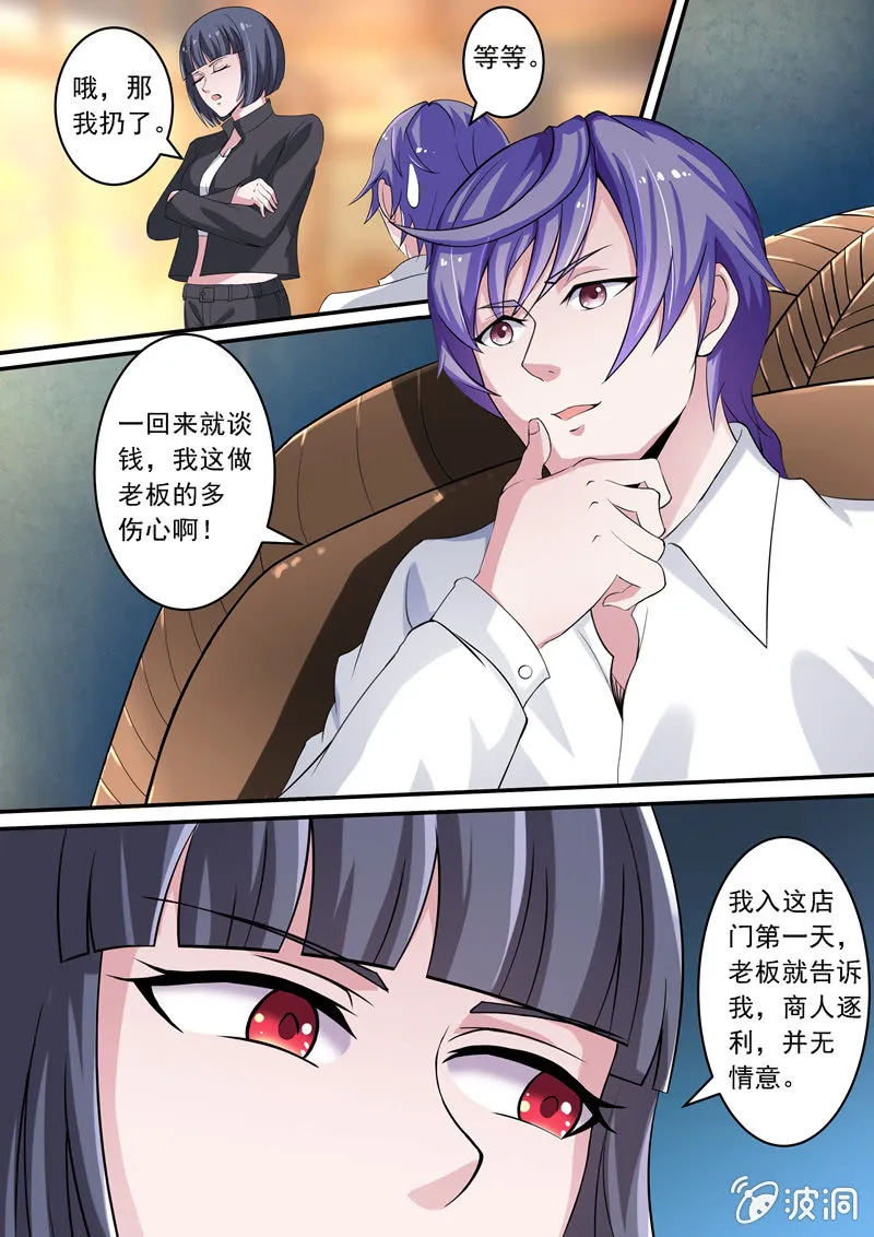 难道有私情？ 第5页