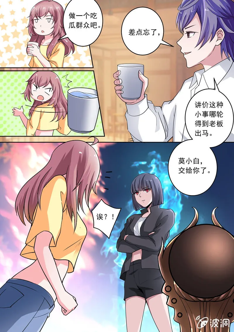 难道有私情？ 第6页