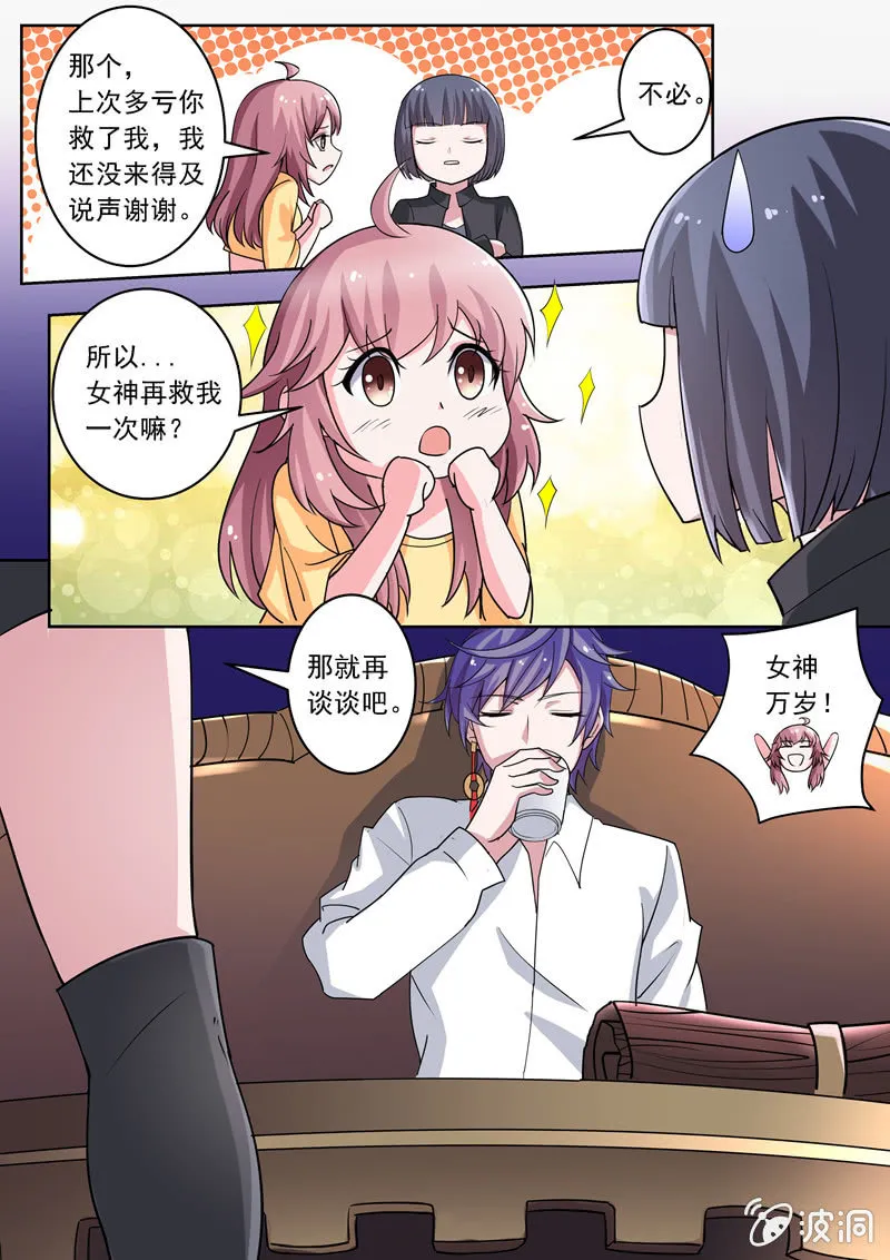 难道有私情？ 第7页