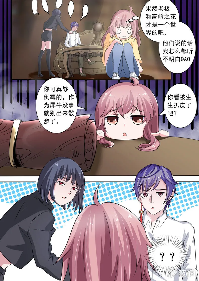 难道有私情？ 第8页