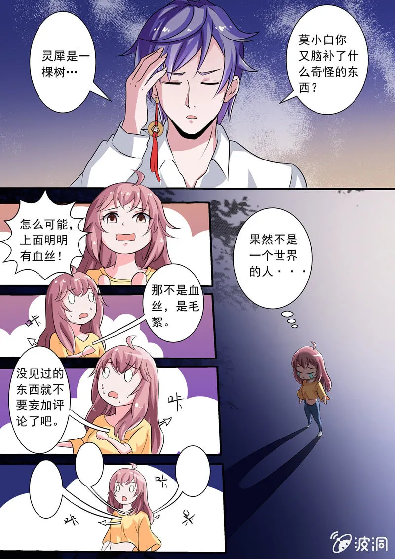 难道有私情？ 第9页
