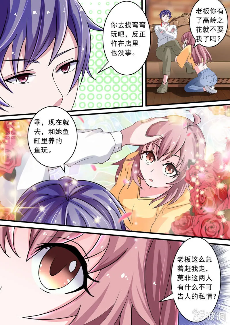 难道有私情？ 第10页