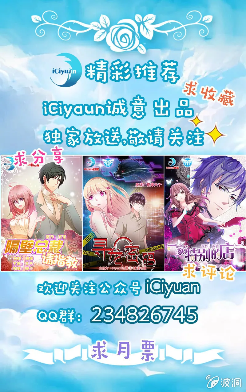 难道有私情？ 第11页