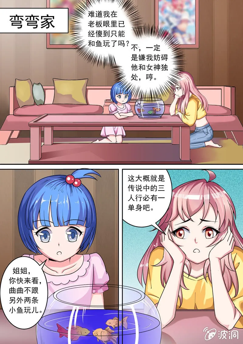 店长恋爱了？ 第1页