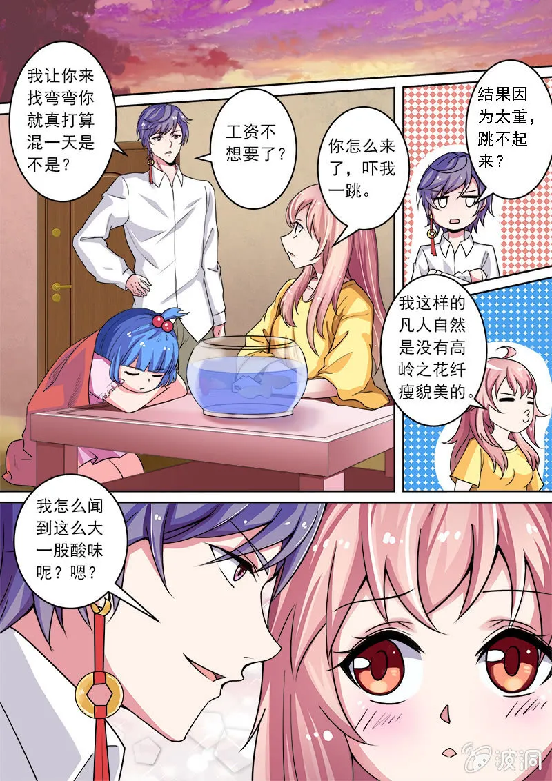 店长恋爱了？ 第2页