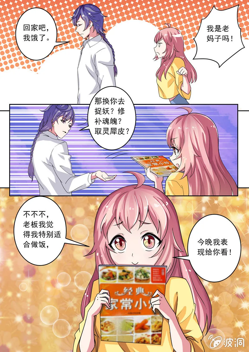 店长恋爱了？ 第3页