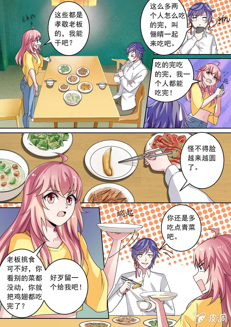 店长恋爱了？ 第4页