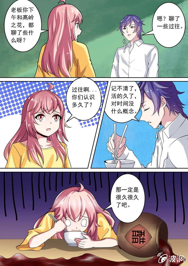 店长恋爱了？ 第5页