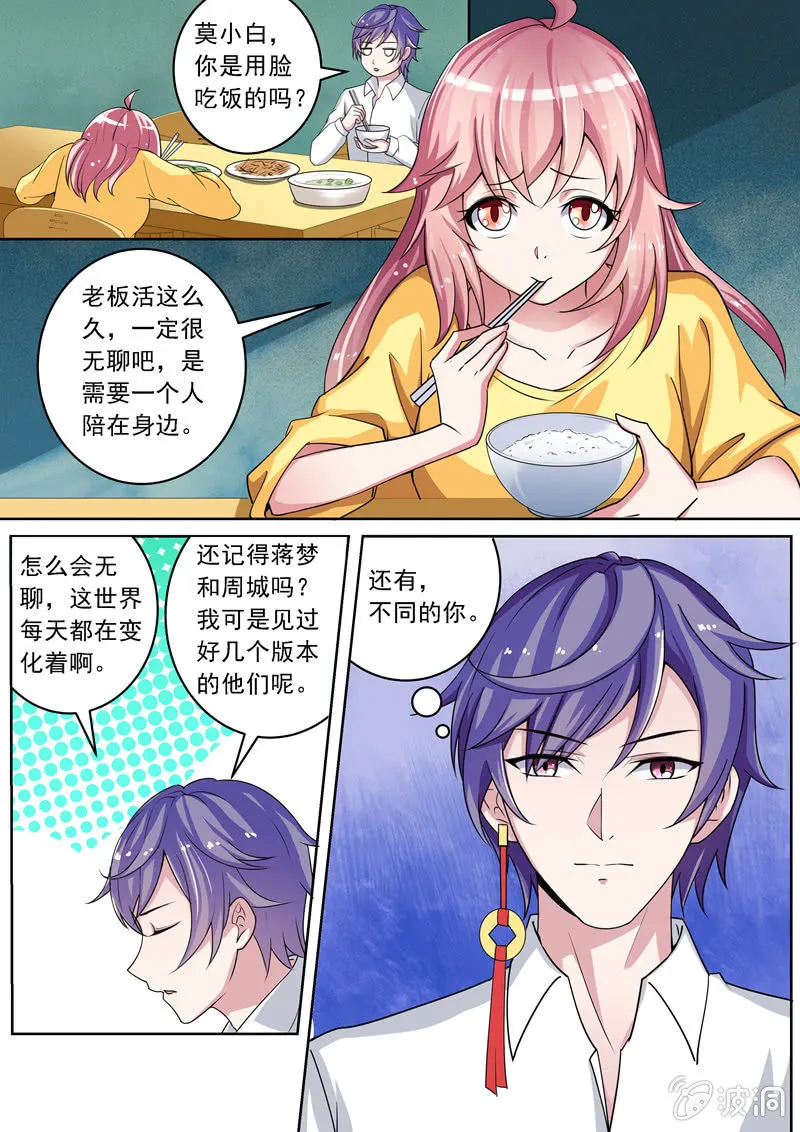店长恋爱了？ 第6页