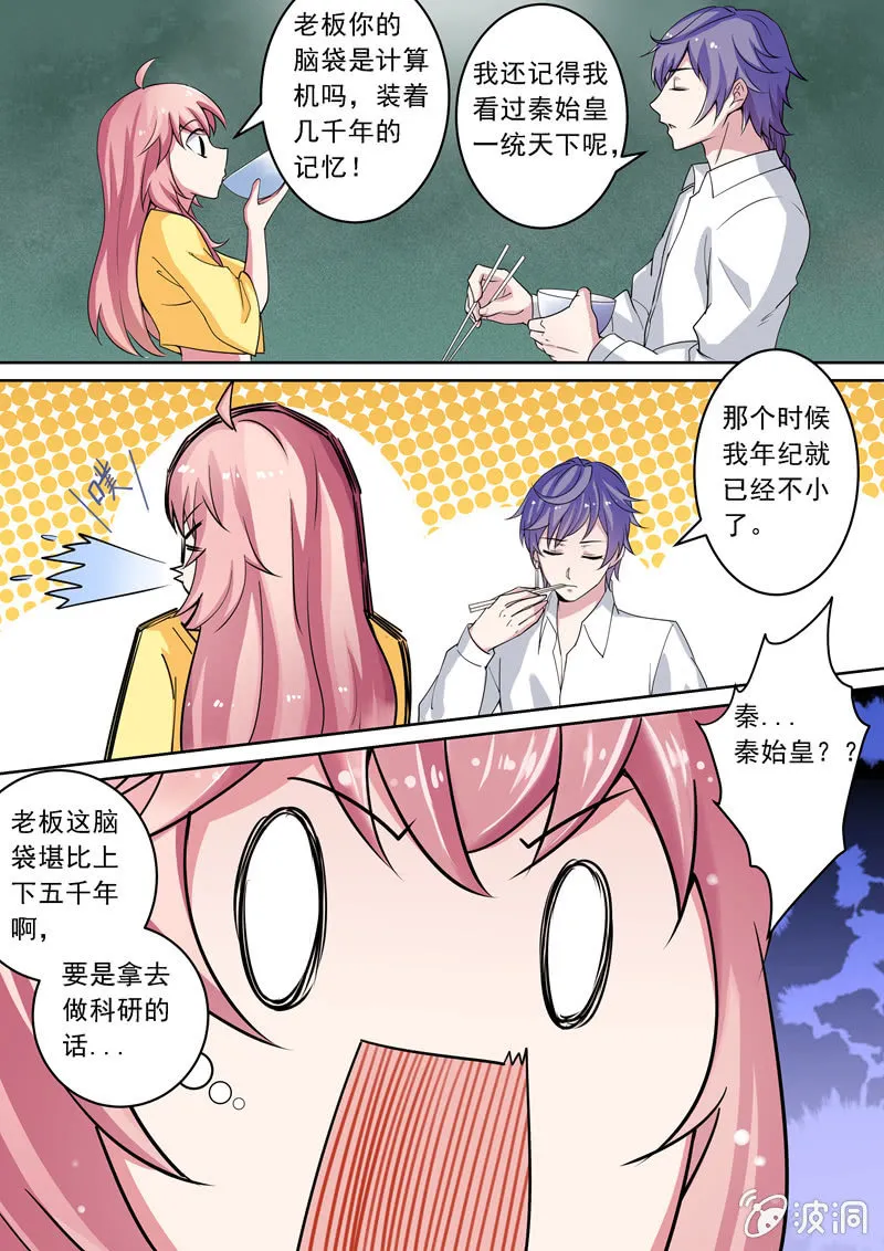 店长恋爱了？ 第7页