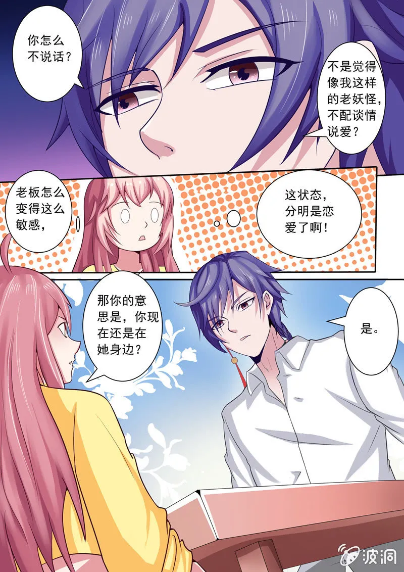 店长恋爱了？ 第10页
