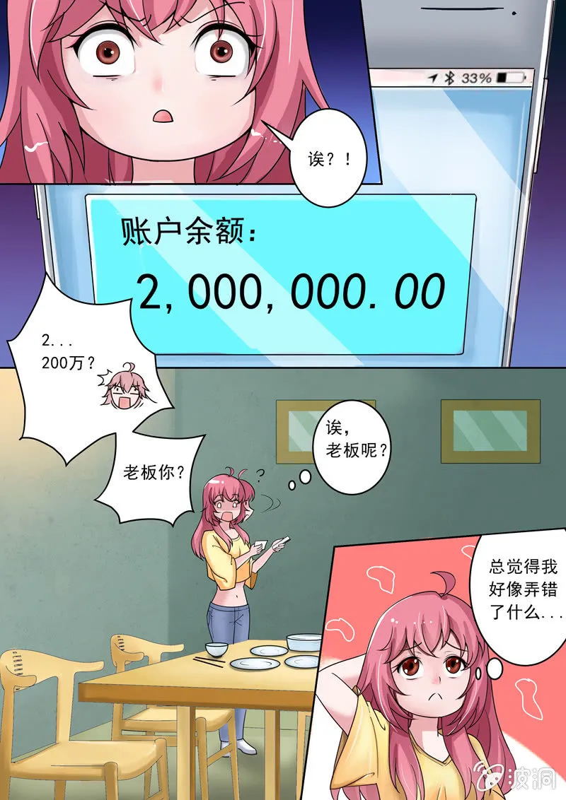 厄运降临 第5页