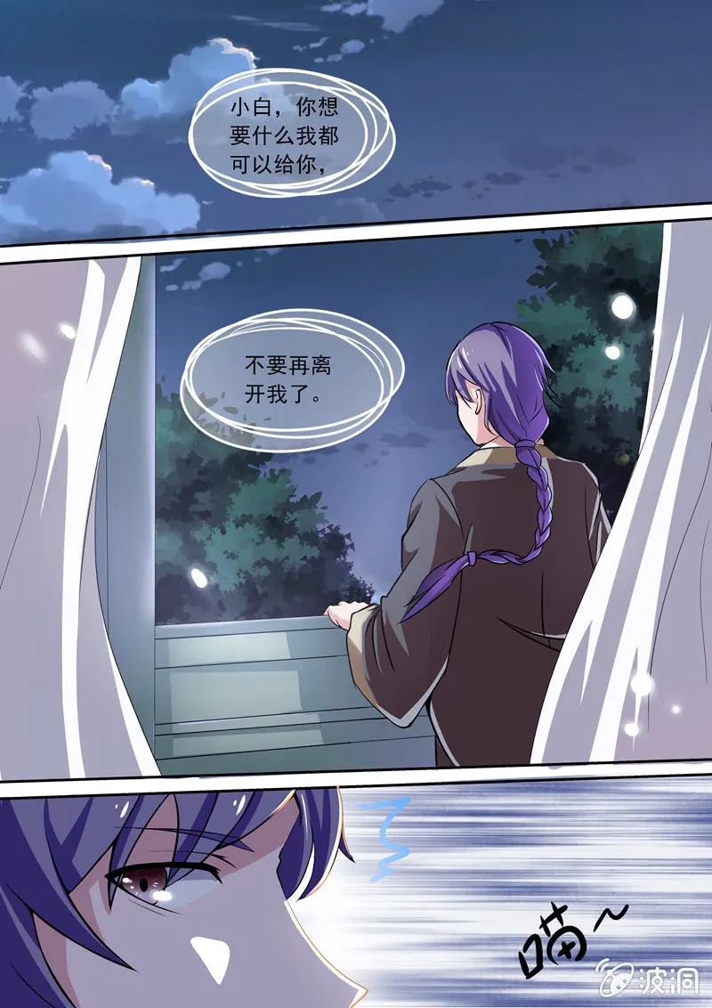 厄运降临 第6页