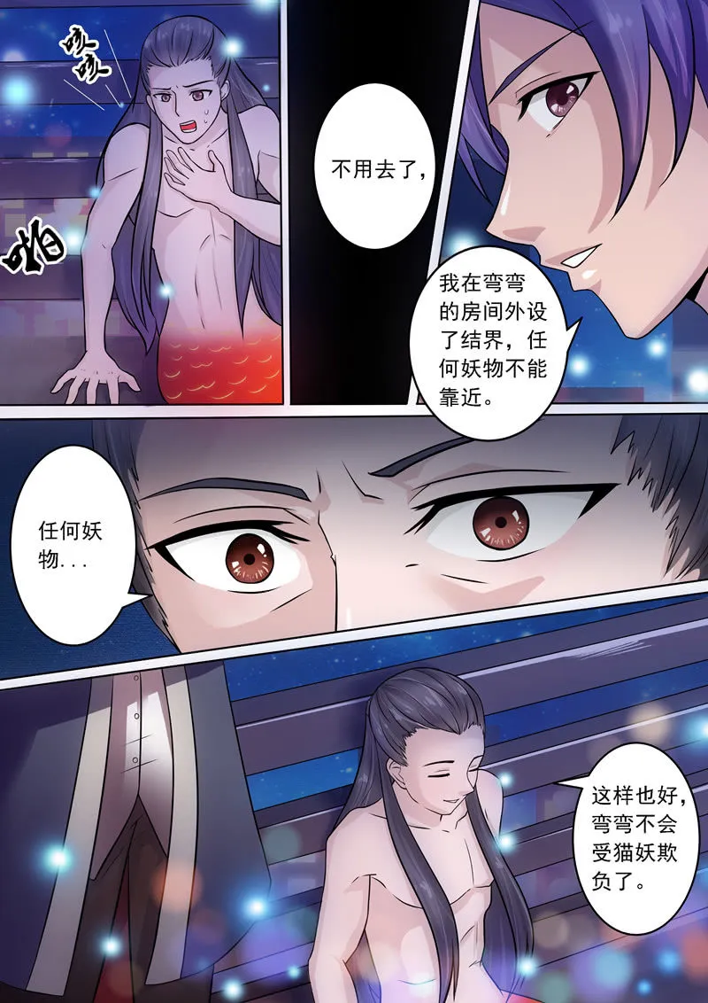 曲曲的愿望 第7页