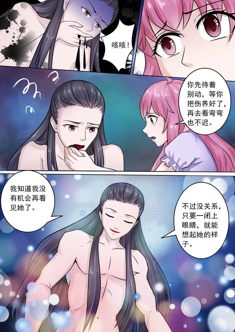 曲曲的愿望 第8页