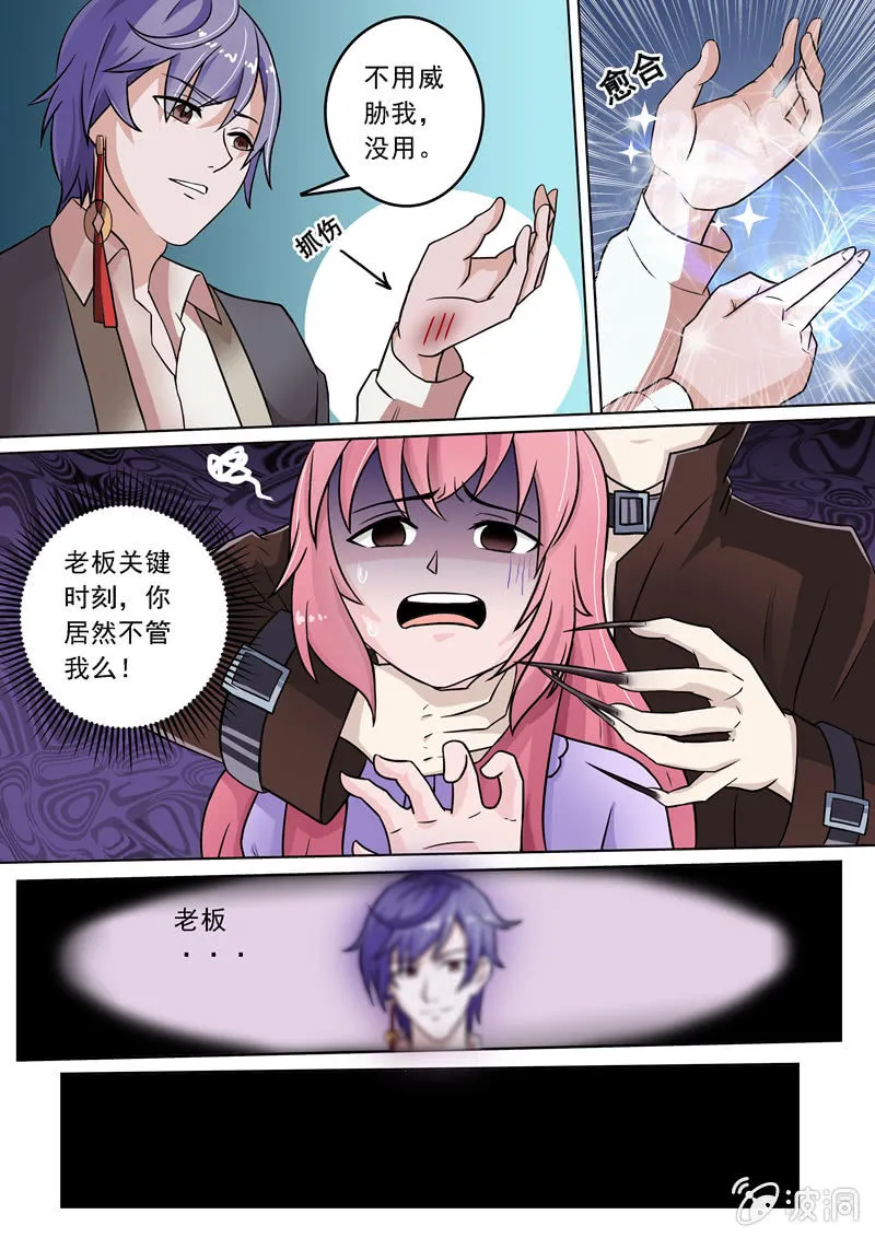 社会套路哥 第6页