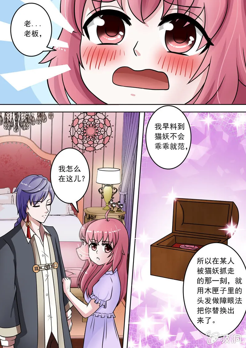 社会套路哥 第9页